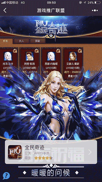 游戏推广联盟截图1
