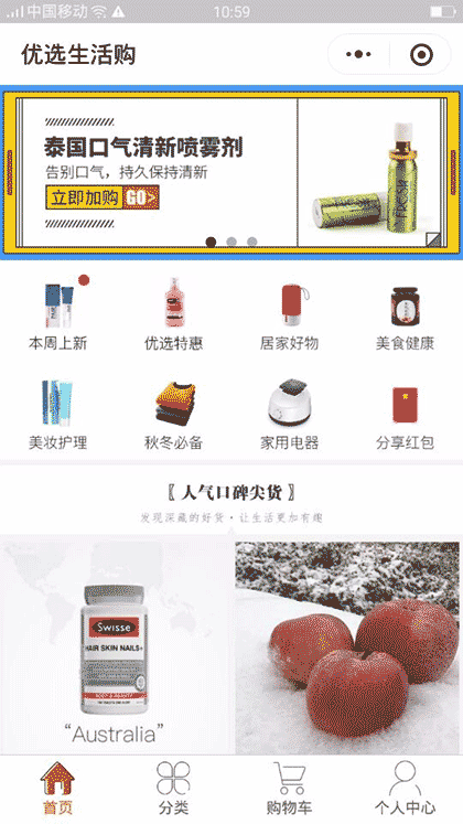 优选生活购截图1