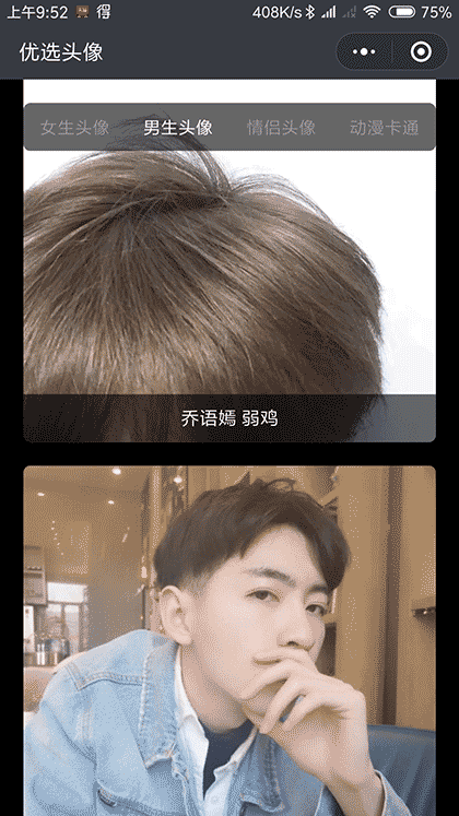 优选头像截图2