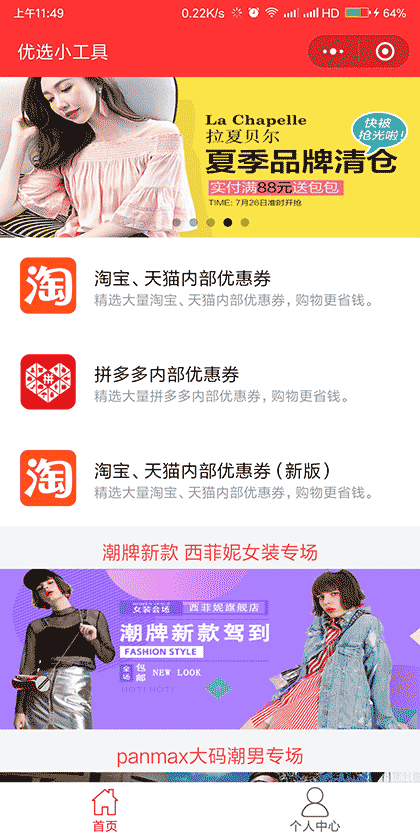 优选小工具截图2