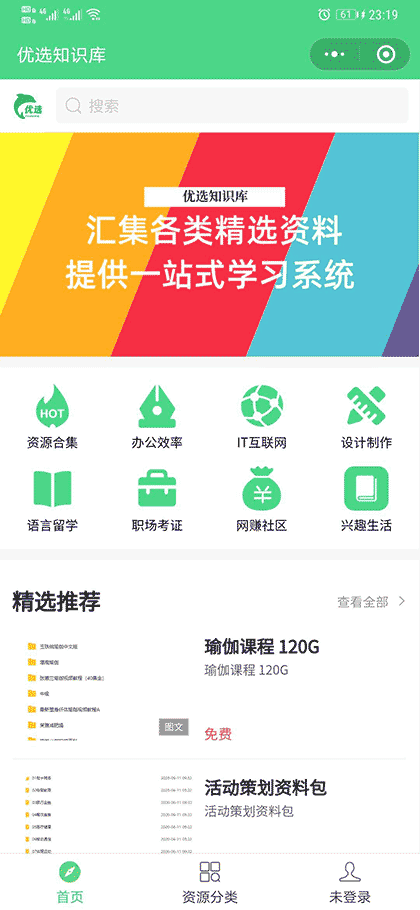 优选知识库截图1
