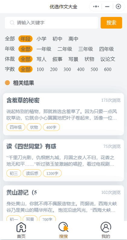 优选作文大全截图3