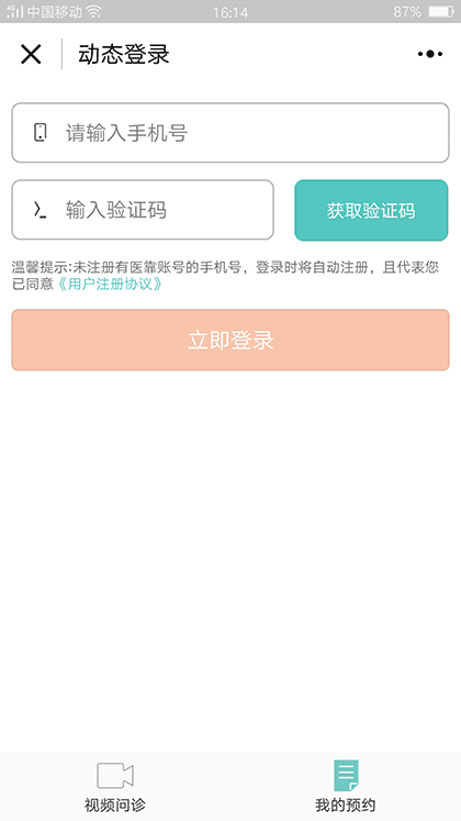 有医靠医疗截图3