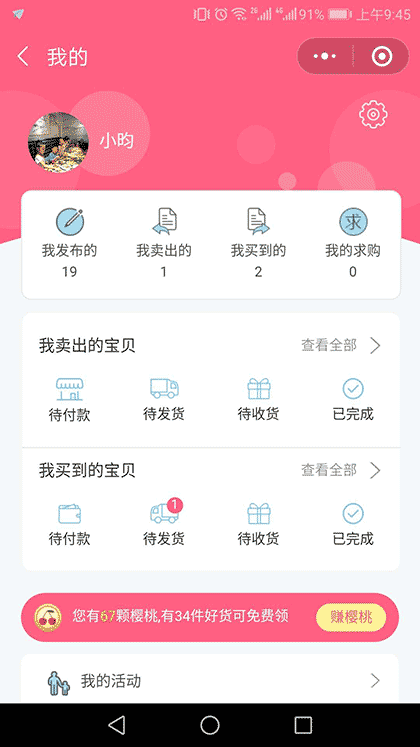 优婴淘截图3