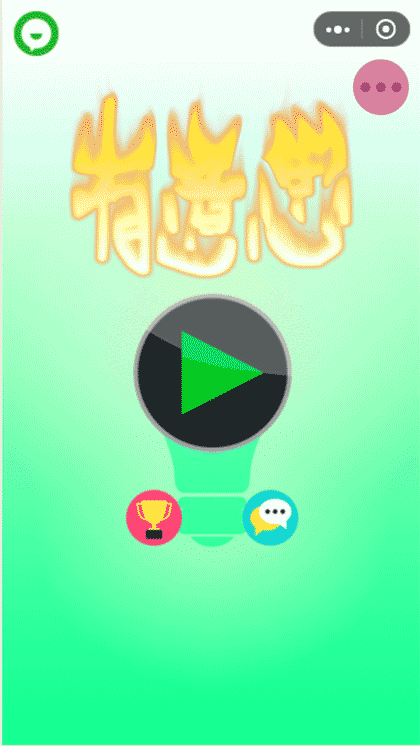 有意思的挑战截图1