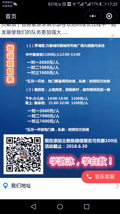 游泳私教+截图2