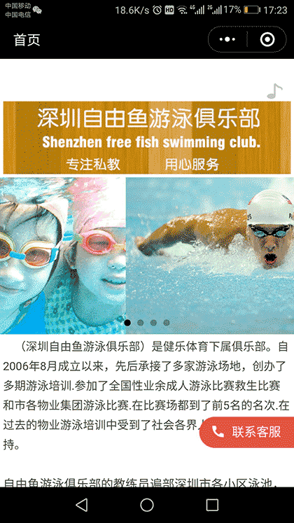 游泳私教+截图3