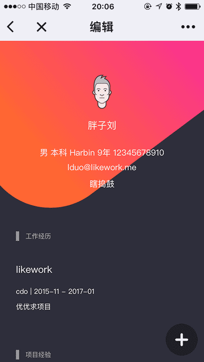 优优求简历截图1
