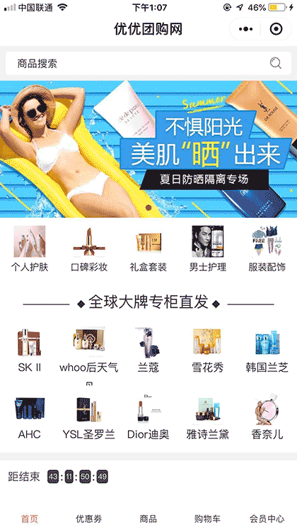 优优团购网截图2