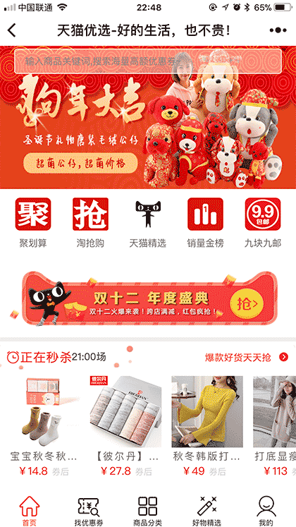 有折品优选截图1