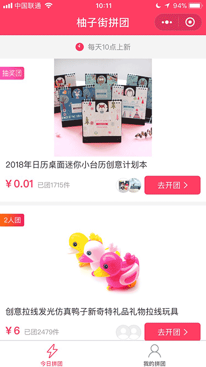 柚子街拼团截图1