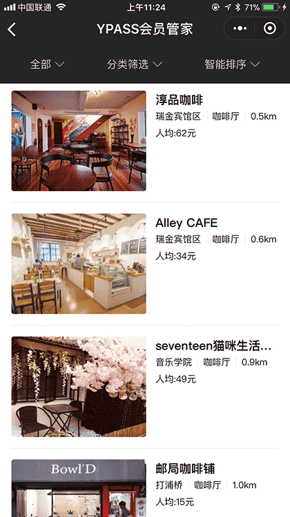 YPASS特权俱乐部截图3