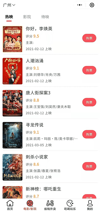 有票票 电影票外卖生活优惠券截图1