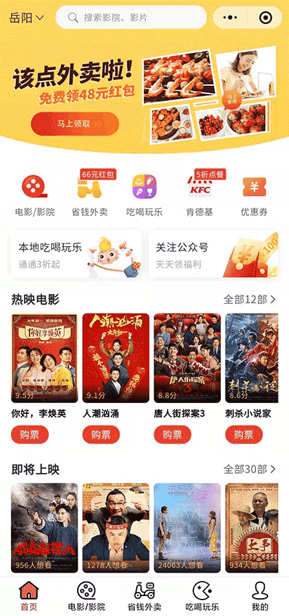 有票票 电影票外卖生活优惠券截图2