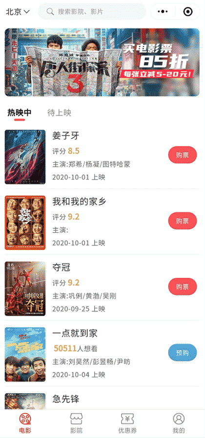 有票票电影票截图1