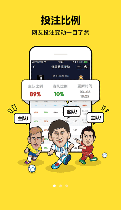 优球丨足球竞彩分析工具截图1