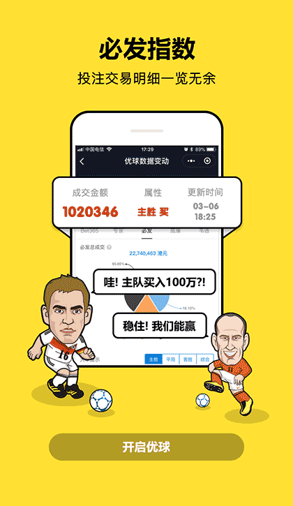 优球丨足球竞彩分析工具截图3