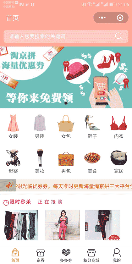 优券券一网购优惠券免费领截图1