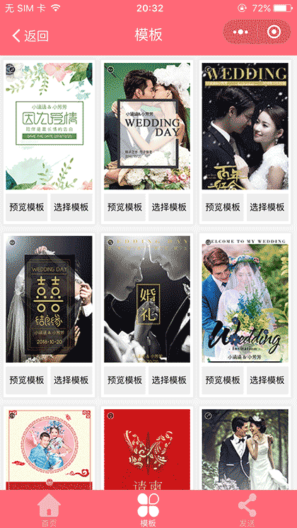 一起秀微请柬结婚喜帖请帖邀请函截图2