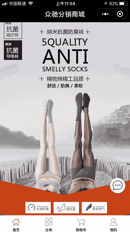 亿事登防臭保健袜截图1