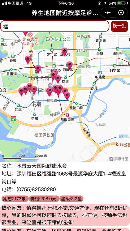 养生地图附近按摩足浴推拿保健截图2