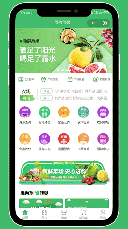 野食野趣|云种植农产品共享农业截图1