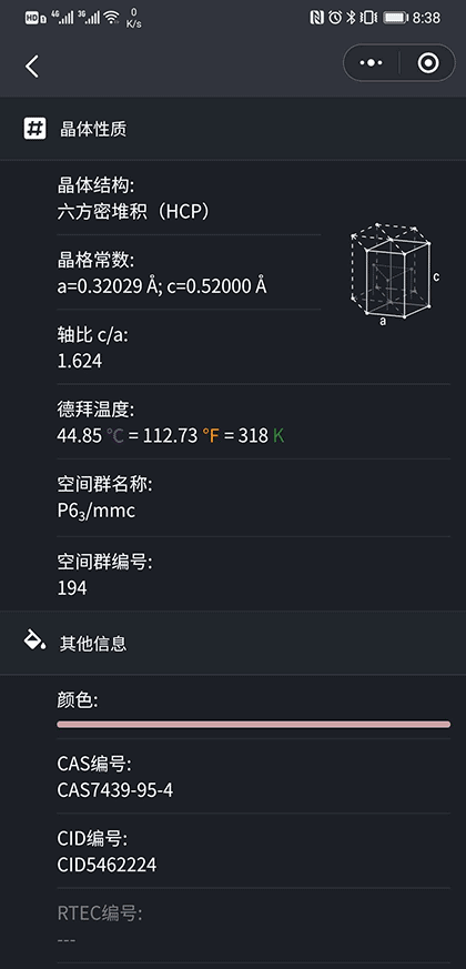 元素周期表 专业版截图3