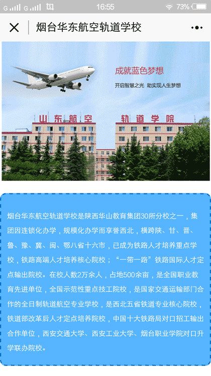 烟台华东航空轨道学校截图1