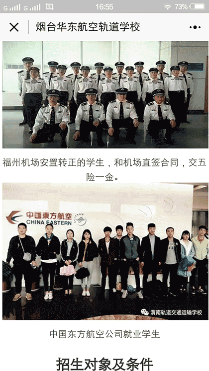 烟台华东航空轨道学校截图3