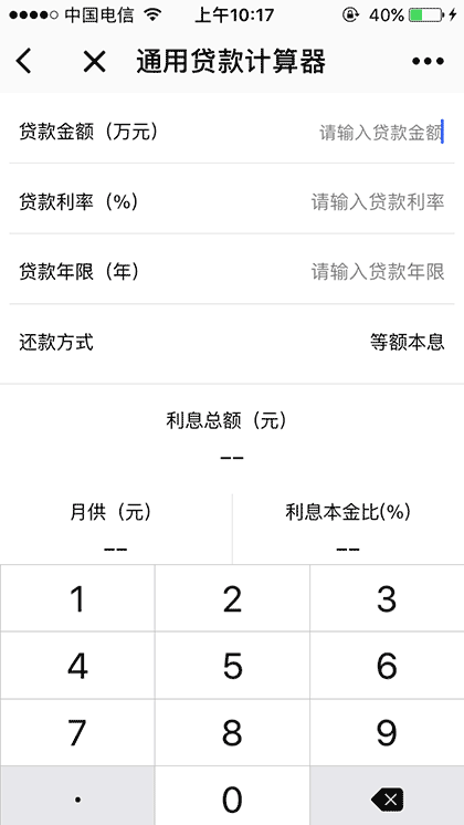 羊驼生活工具箱截图3