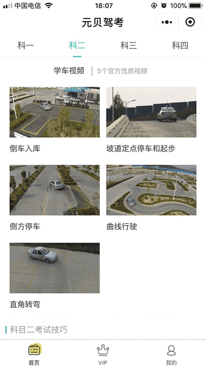 元贝驾考+截图1