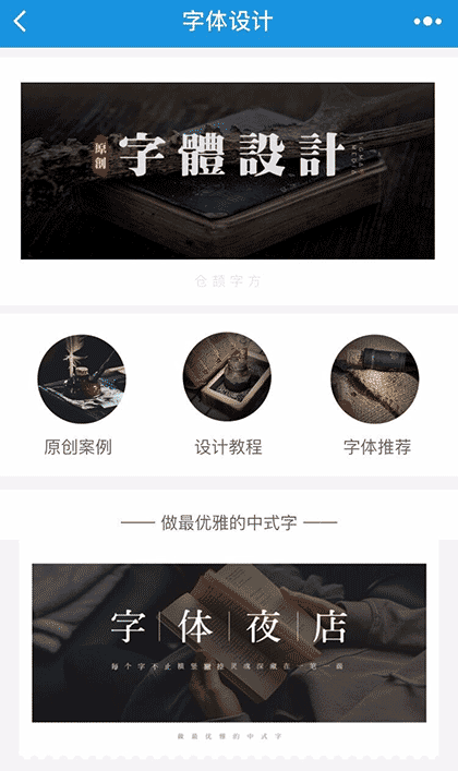 原创字体设计截图1