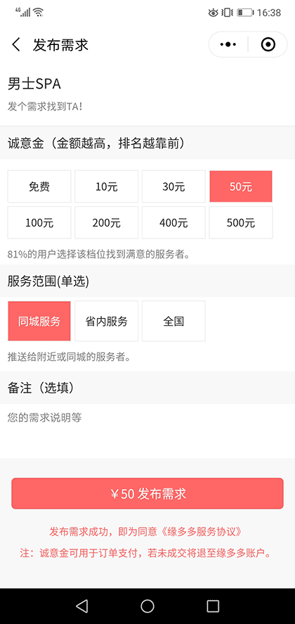 缘多多小程序截图3