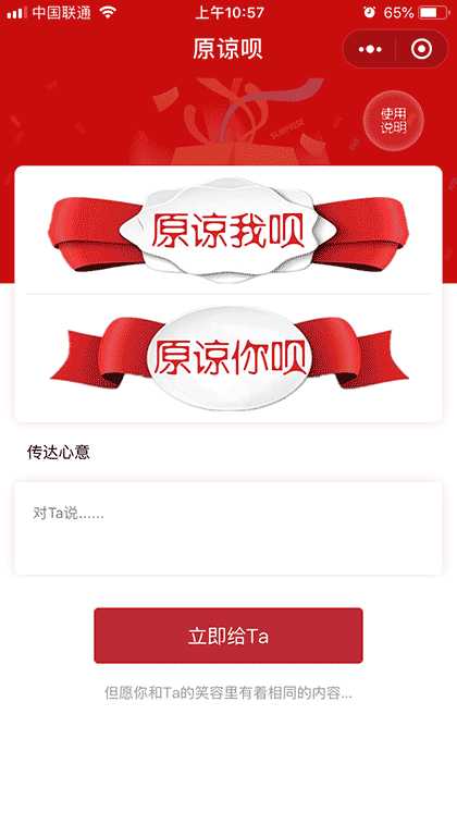 原谅呗截图1
