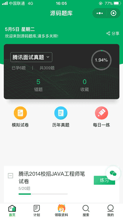 源码题库截图1