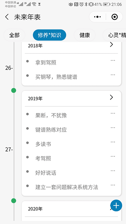 圆梦记事本截图3