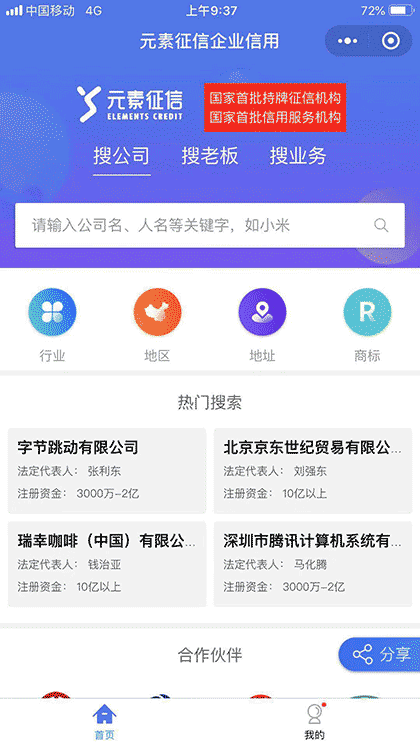 元素征信截图1