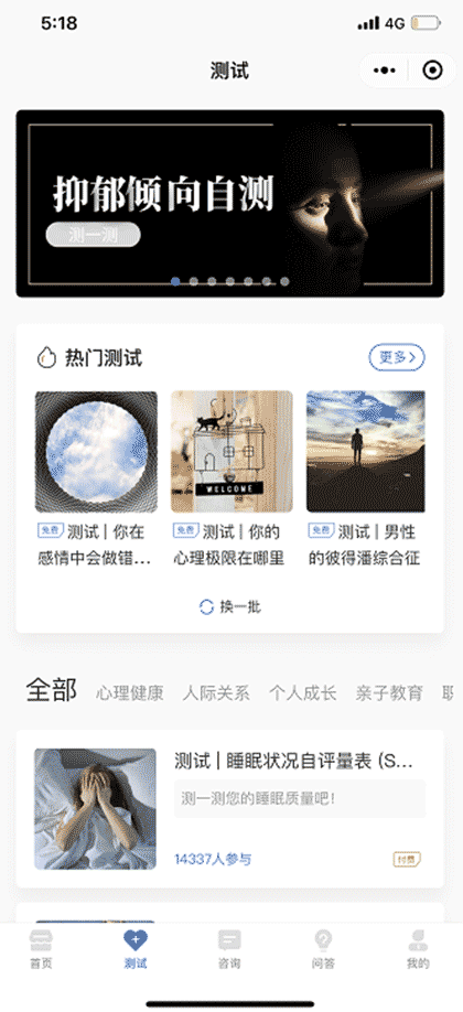 圆心率心理截图2