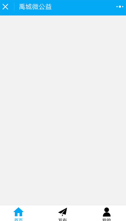 禹城微公益截图3