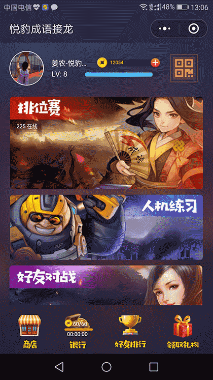 悦豹成语接龙截图1