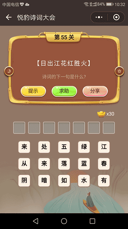 悦豹诗词大会截图1