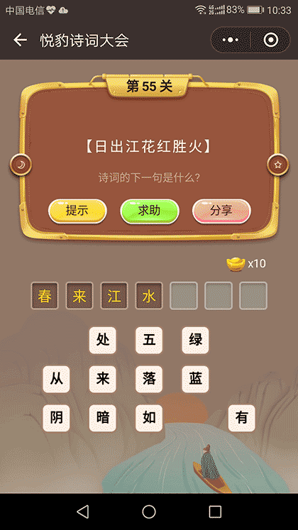 悦豹诗词大会截图2