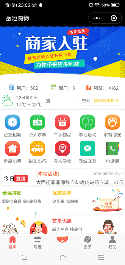 岳池微平台截图1
