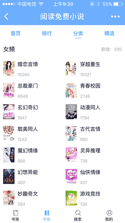 阅读免费小说截图3