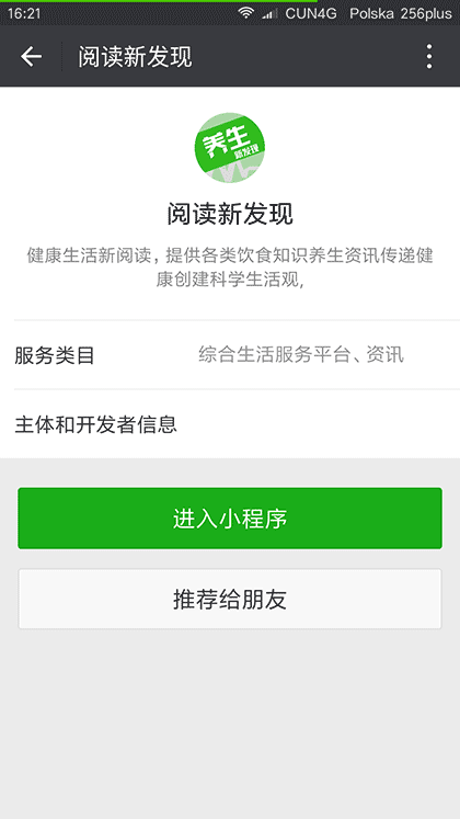 阅读新发现截图1