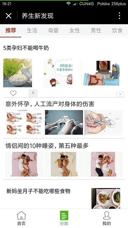 阅读新发现截图2