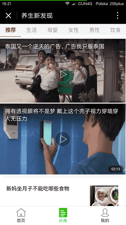 阅读新发现截图3