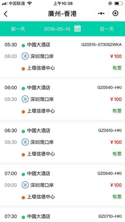 粤港澳巴士截图1