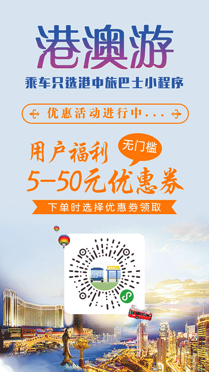 粤港澳巴士截图1