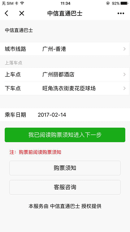 粤港澳出行截图1
